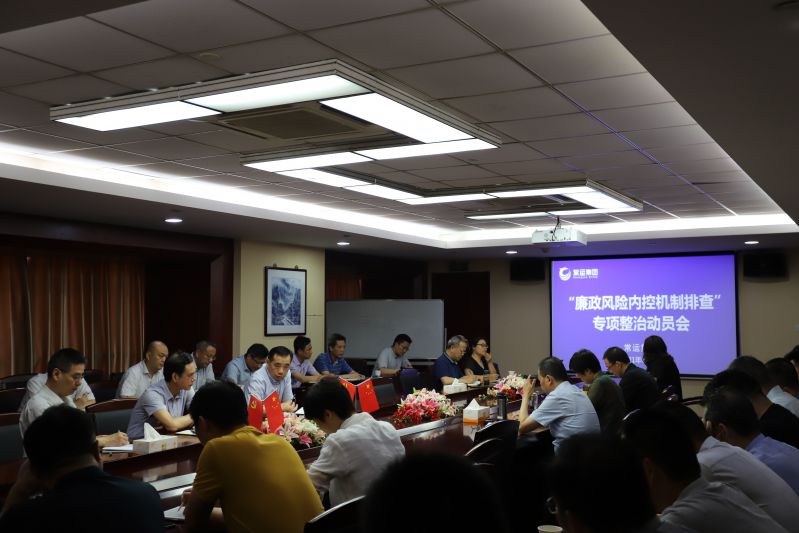 常運集團(tuán)開展廉政風(fēng)險內(nèi)控機制排查專項整治